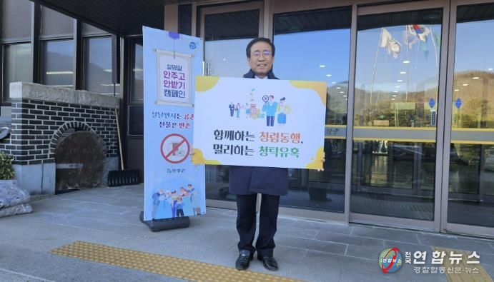 청렴 다짐 릴레이하는 김문근 단양군수