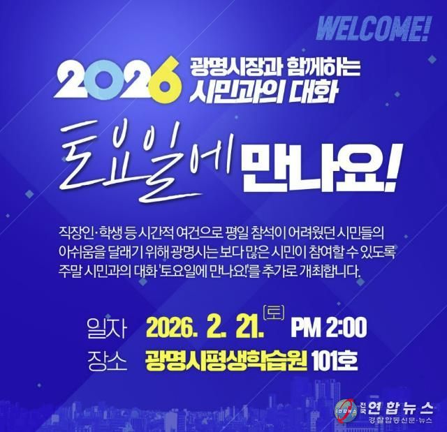 '시민과의 대화-토요일에 만나요!' 홍보 안내문.