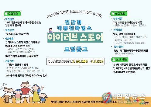 아동 환영하는 ‘아이러브스토어’ 10곳 모집