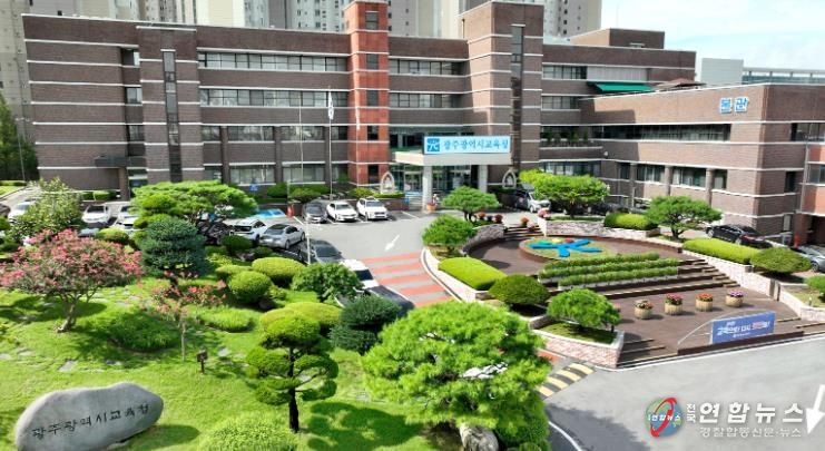 광주광역시교육청