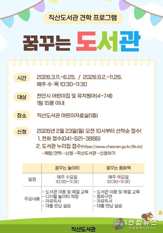 1. 천안직산도서관 ‘꿈꾸는 도서관’ 홍보문.