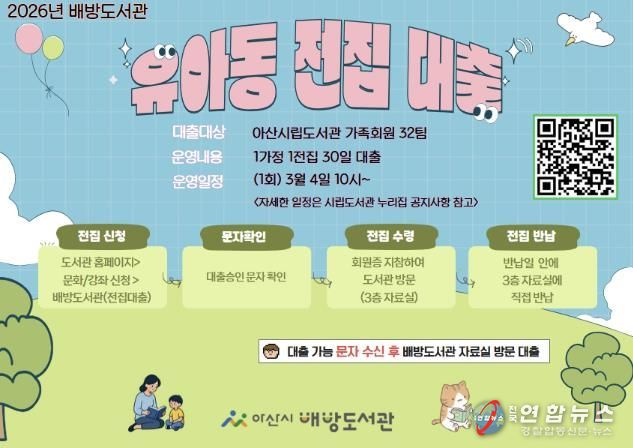 유아동 전집 대출 홍보 포스터