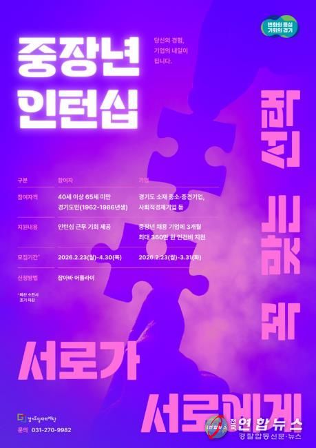 중장년 인턴 채용 기업 지원(포스터)