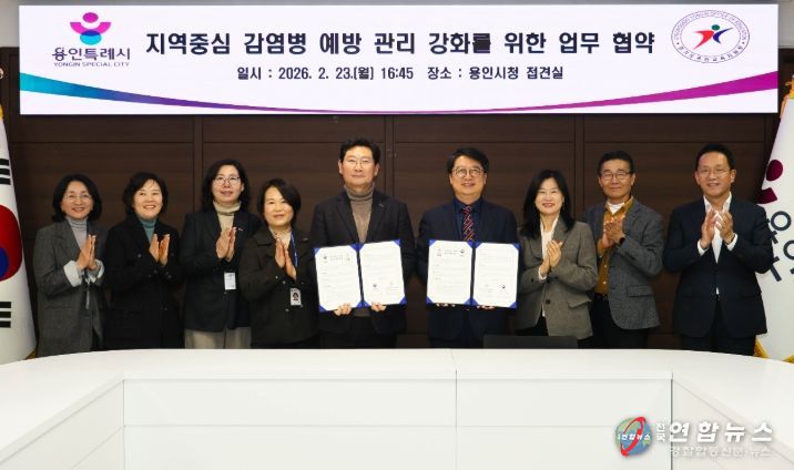 용인특례시와 용인교육지원청이 '지역중심 감염병 예방관리 강화를 위한 업무협약'을 체결했다.