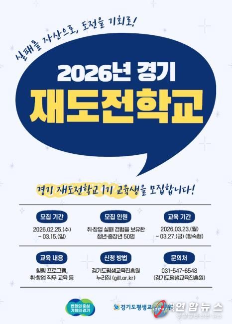 경기 재도전학교