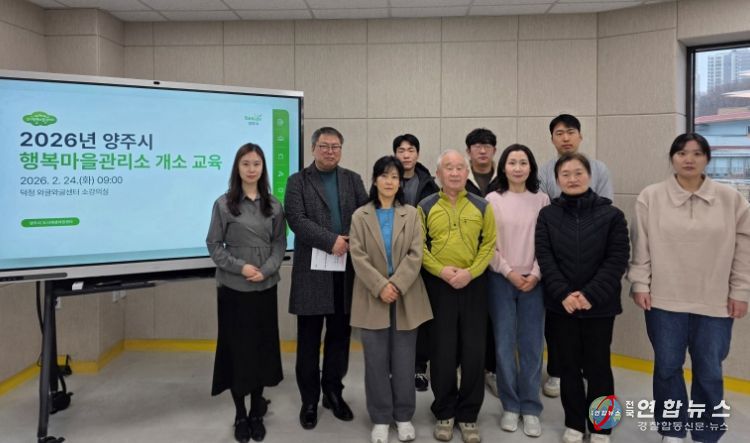 양주시, ‘샘내·덕정 행복마을관리소’ 24일부터 본격 운영