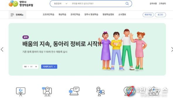 양주시, 평생학습 동아리 전면 정비