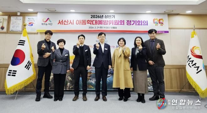 지난 24일 시청 상황실에서 열린 2026년 상반기 아동학대예방위원회 정기회의
