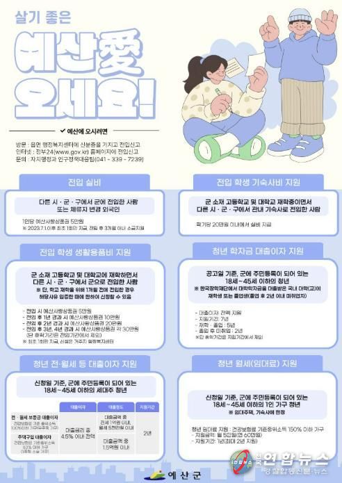 예산군 청년정책 홍보지
