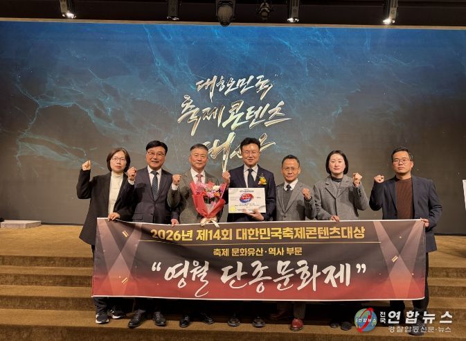 「2026년 제14회 대한민국축제콘텐츠대상」 수상