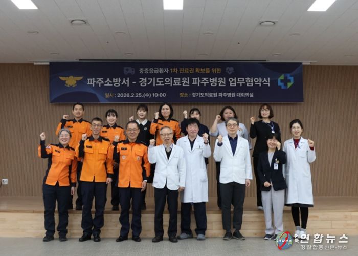 파주소방서-파주병원, 중증응급환자 치료 공백 막는 ‘즉시 이송’ 체계 만든다