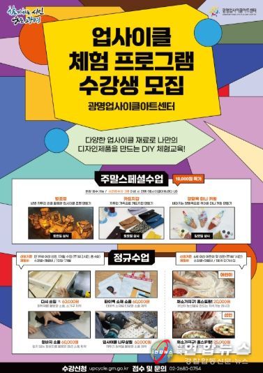 업사이클 체험 프로그램 수강생 모집 안내문.