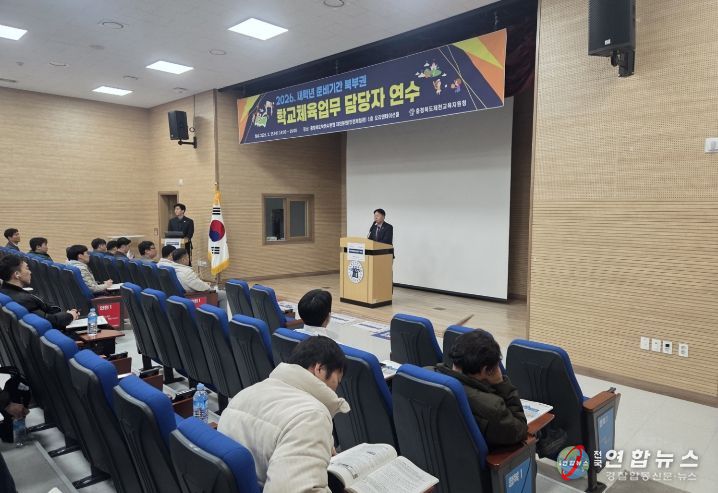 제천교육지원청 2026 학교체육 활성화 연수 및 청렴 실천 퍼포먼스 전개