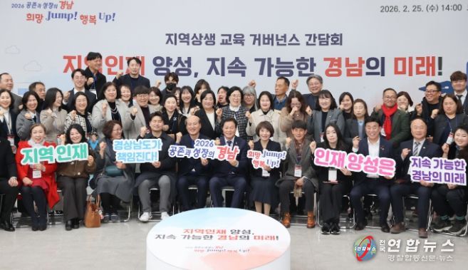 지역상생 교육거버넌스 간담회