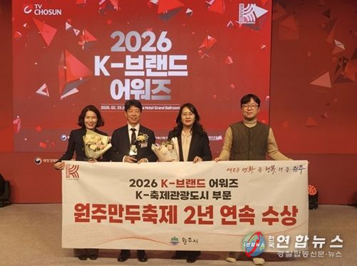 원주만두축제, ‘K-브랜드 어워즈’ 연속 수상