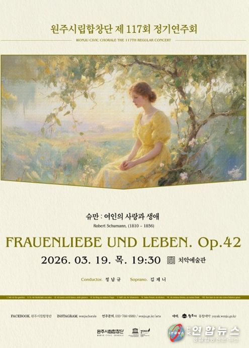 제117회 정기연주회 ‘여인의 사랑과 생애’ 개최