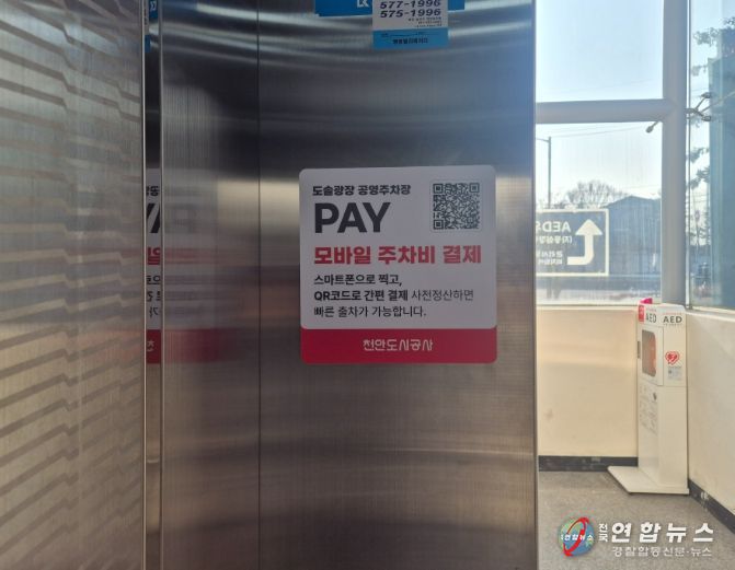 1. 도솔광장 공영주차장에 부착된 QR코드