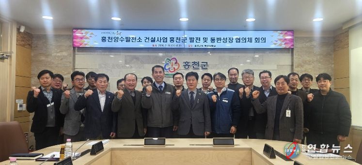 홍천군, 양수발전소 건설사업 지역업체 참여 활성화 협의체 회의 개최