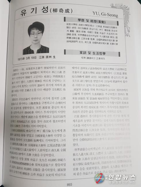 원주시 유기성 팀장, ‘현대한국인물사’에 이름 올려