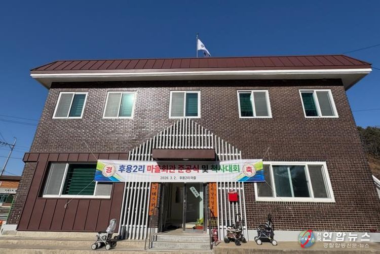 후용2리 마을회관 전경