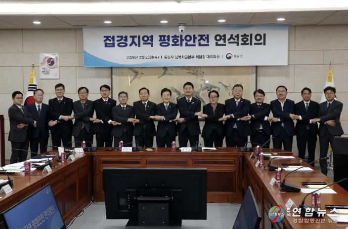 양구군,‘접경지역 평화·안전 연석회의’참석