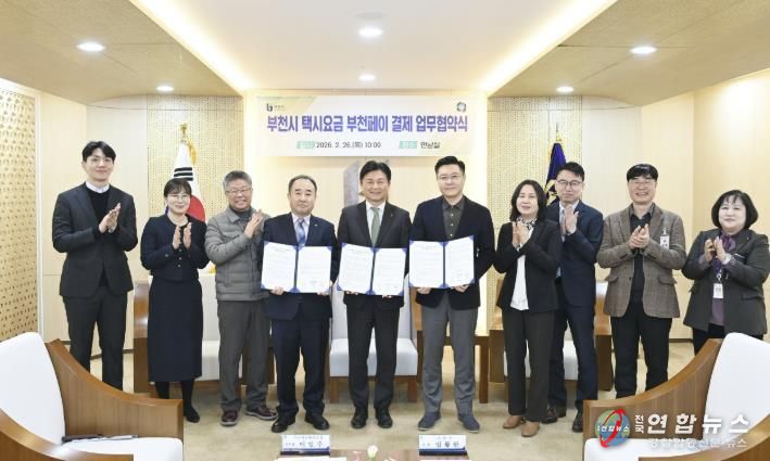 협약식 관계자들이 협약체결 기념사진을 찍고 있다.