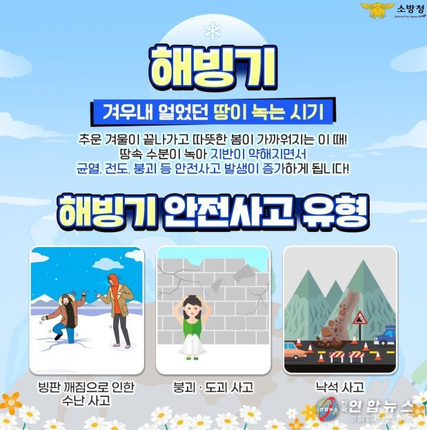 천안서북소방서, 해빙기 수난사고 대응책 마련