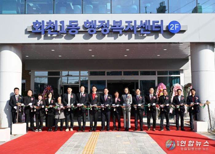 양주시 회천1동 행정복지센터, 개청식 개최