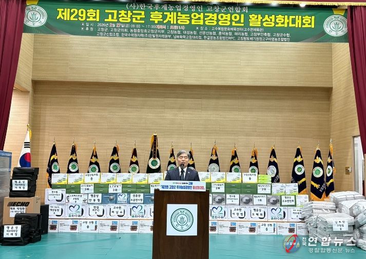 고창군 후계농업경영인 활성화대회(김영식 고창군부군수 축사)