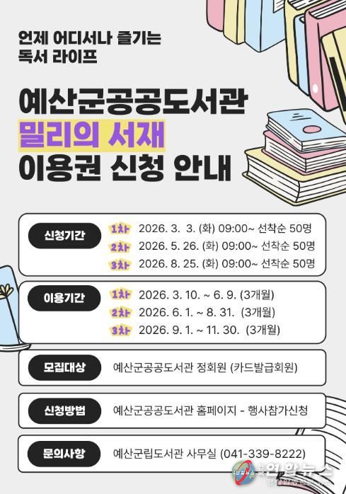 예산군 공공도서관 전자책 구독형 서비스 지원 사업 홍보 안내문