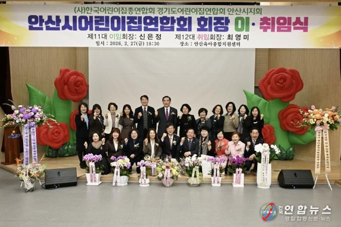 이민근 안산시장(맨 앞줄 왼쪽 다섯번째)이 2월 27일 안산육아종합지원센터에서 열린 안산시어린이집연합회장 이·취임식에서 기념촬영을 하고 있다.