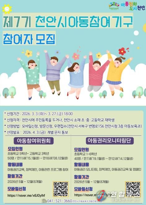 아동참여기구 모집 홍보물.