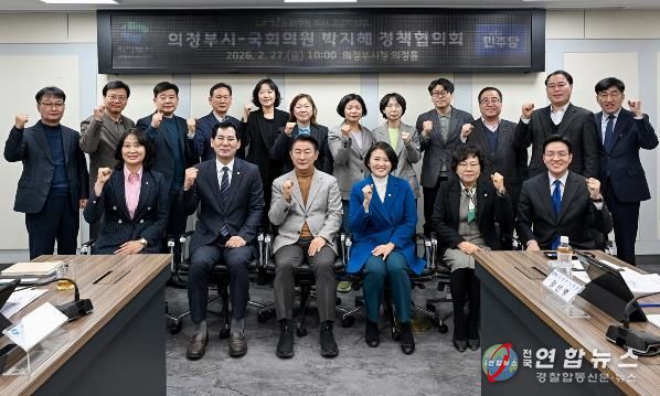 의정부시는 2월 27일 시청 의정홀에서 박지혜 국회의원(의정부갑)과 정책협의회를 열고 지역 현안을 심도 있게 논의했다.