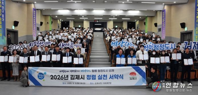 김제시, ‘2026년 청렴실천서약 및 결의대회’개최