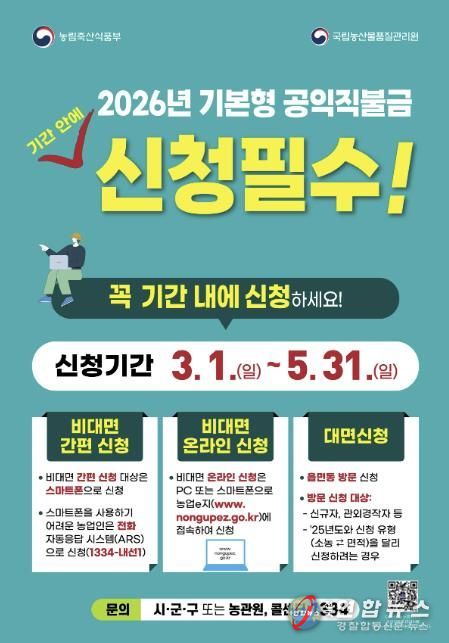 홍성군, 2026년 기본형 공익직불금 5월 31일까지 신청 접수