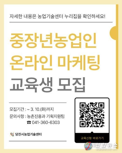 중장년농업인 온라인 마케팅 교육 홍보물