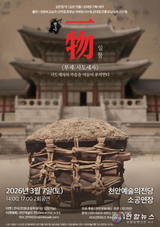 오는 7일 ‘一物(일물) 부제 : 사도세자’ 공연