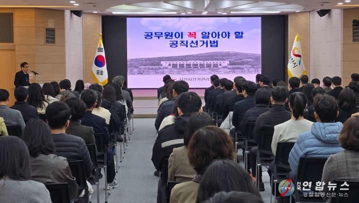 서산시, 공직선거법 직원 교육