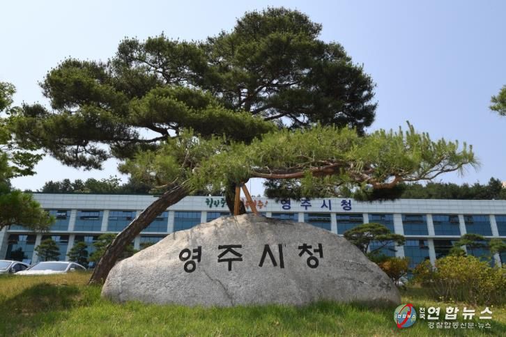 영주시청