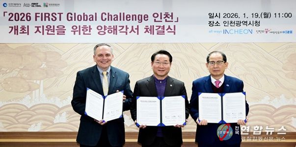 세계 최대 청소년 로봇대회‘퍼스트 글로벌 챌린지’유치