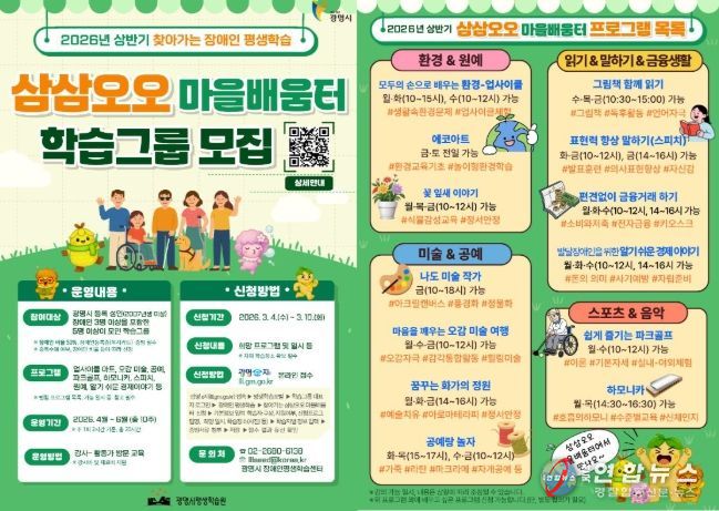 2026년 상반기 찾아가는 장애인 평생학습 '삼삼오오 마을 배움터 학습그룹' 모집 안내문.