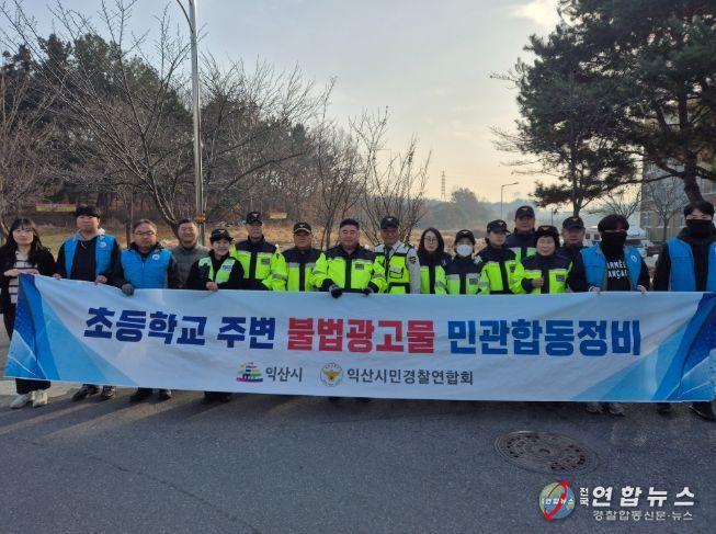 익산시, 불법광고물 집중 정비…등하굣길 더 안전하게