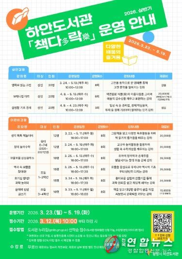 하안도서관 2026년 상반기 독서문화 프로그램 '책다(多)락(樂)' 운영 안내문.