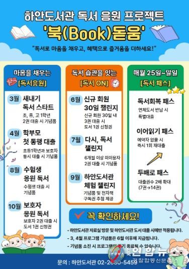 하안도서관 독서 응원 프로젝트 '북(Book)돋움' 안내문.