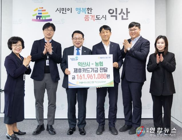 농협은행 익산시지부·시청지점, 제휴카드 기금 전달