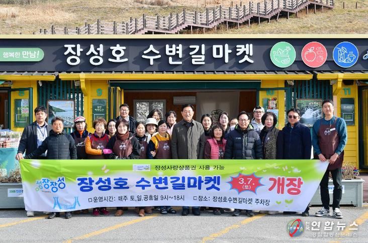 7일 열린 장성호 수변길마켓 개장식.