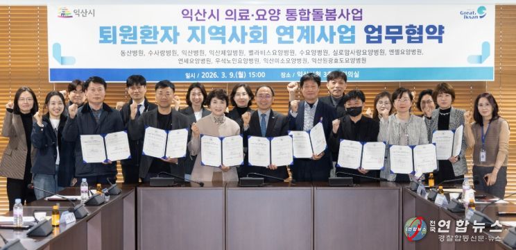 12개 의료기관과 '퇴원환자 지역사회 연계사업' 추진을 위한 업무협약을 체결했다.