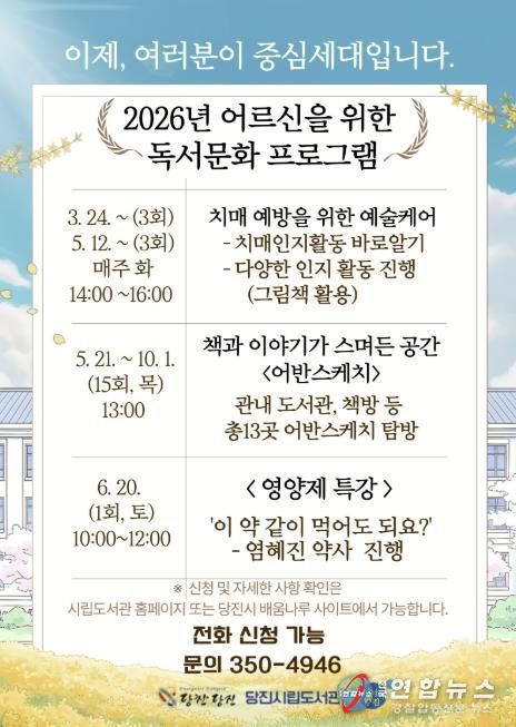 어르신 독서 프로그램 운영 홍보물