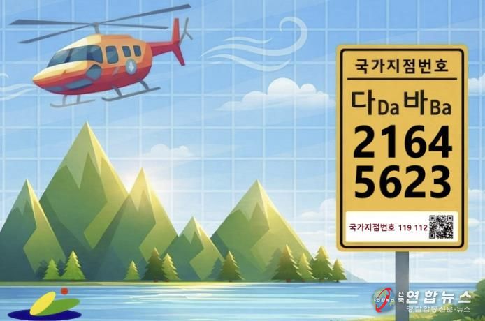 국가지점번호판 모습