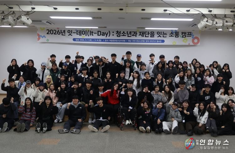 천안시청소년재단은 지난 7~8일까지 국립중앙청소년수련원에서 ‘잇-데이(It-Day): 청소년과 재단을 잇는 소통캠프’를 운영했다.